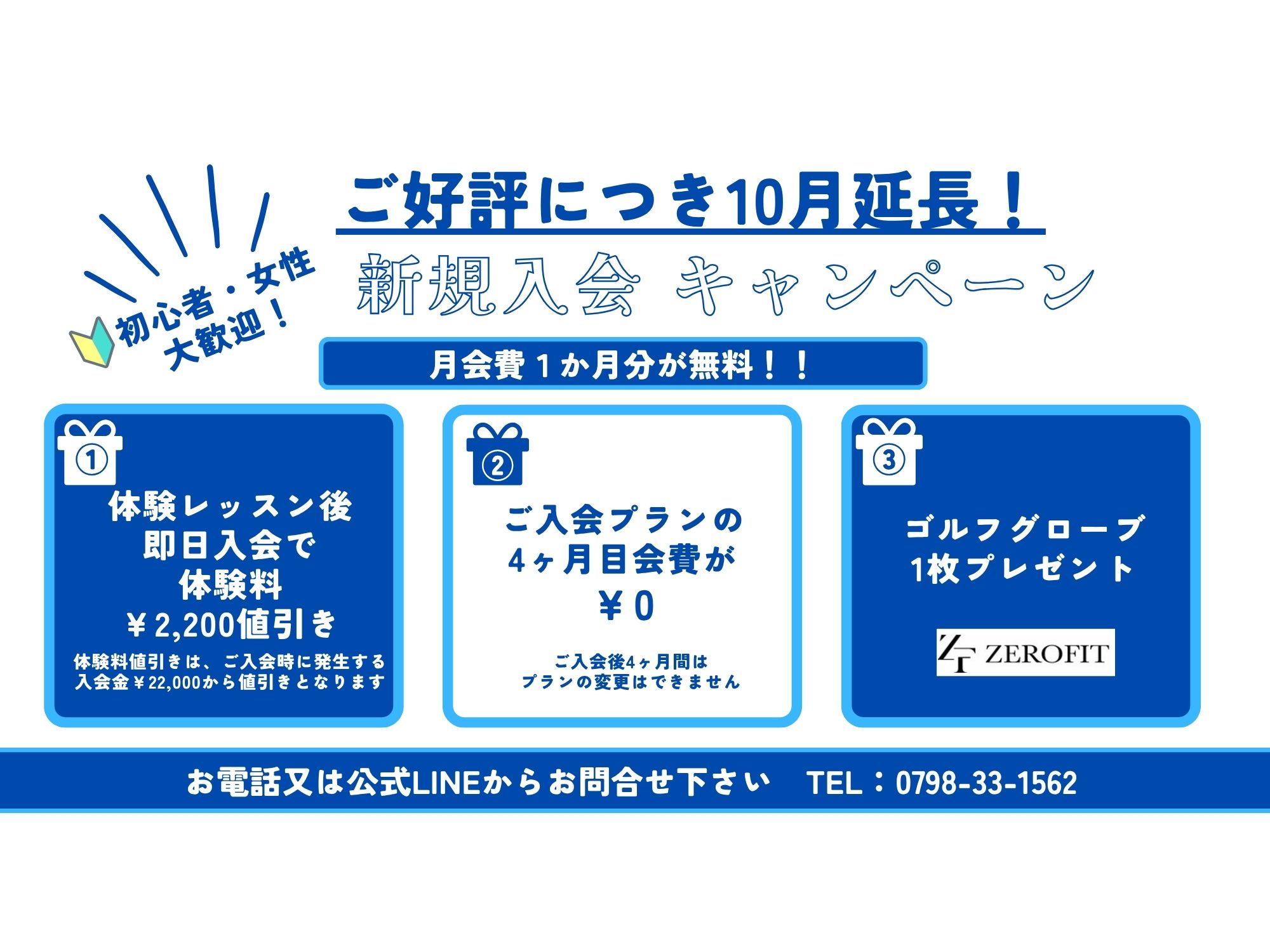 10月限定新規入会キャンペーン